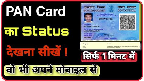 Pan Card Ka Status Kaise Check Karen How To Check Pan Card Status