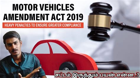 Motor Vehicle Act 2021 மோட்டார் வாகன சட்டம் 2021 தமிழ் சகோ Motor