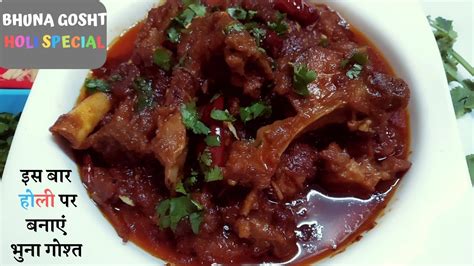 Easy Bhuna Gosht Bihari Style Quick Simple Less Ingredientsभन मटनHow