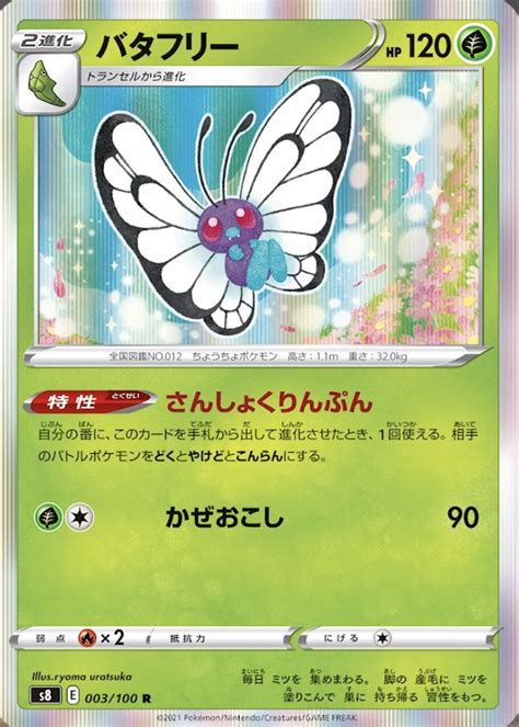 Butterfree Metapod And Caterpie From Fusion Arts Pokebeach