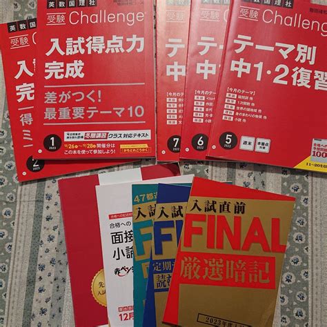 【やや傷や汚れあり】進研ゼミ 中3最難関挑戦コース・難関挑戦コース 10冊 進研ゼミ中学講座の落札情報詳細 ヤフオク落札価格検索 オークフリー