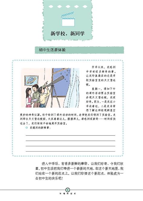 新学校，新同学人教版七年级思想品德上册初中课本 中学课本网