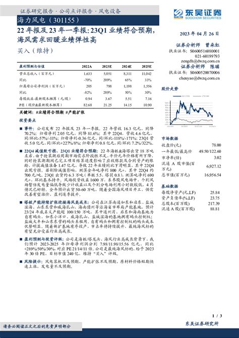 22年报及23年一季报：23q1业绩符合预期，海风需求回暖业绩弹性高