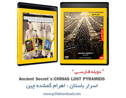 دانلود Ancient Secrets Chinas Lost Pyramids مستد دوبله فارسی اسرار