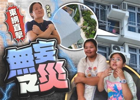 東網專訪雷擊單位 窗台外牆石屎剝落 女戶主：驚魂未定｜即時新聞｜港澳｜oncc東網