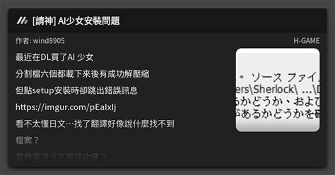 請神 Ai少女安裝問題 看板 H Game Mo Ptt 鄉公所