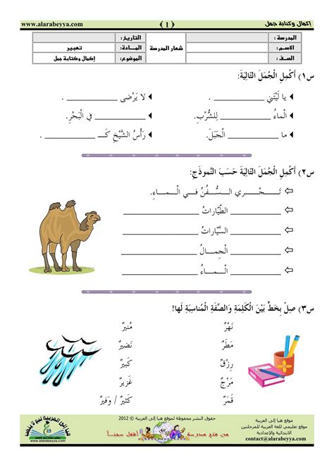 ورقة عمل إكمال وكتابة جمل اللغة العربية الصف الثاني ملفاتي