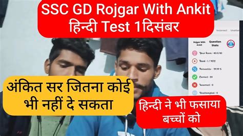 Ssc Gd Rojgar With Ankit हिन्दी Test 1दिसंबर।। अंकित सर जितना कोई नहीं दे सकता।। Youtube