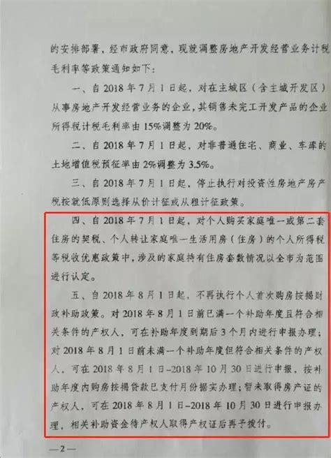 最新！重慶個人首套房按揭優惠稅收政策8月1日停止 每日頭條