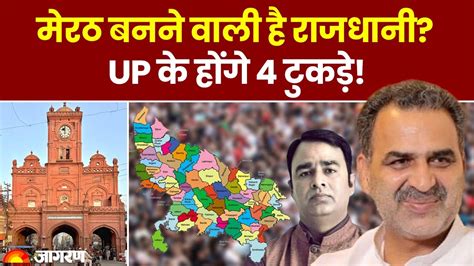 Up News क्या उत्तर प्रदेश के टुकड़े हो जाएंगे क्या है केंद्रीय मंत्री