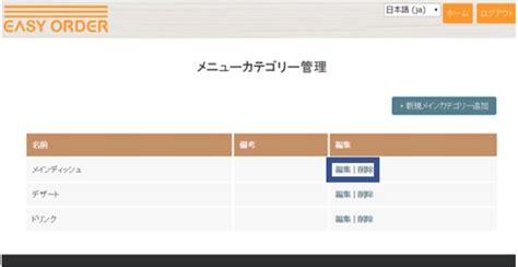 メニュー 作成 ｜easy Order｜飲食店向け セルフオーダー システム