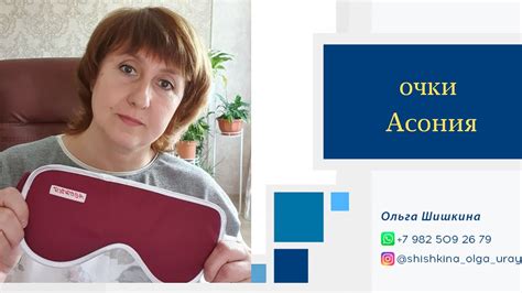 очки Асония/Очки от усталости и Для снятия напряжения с глаз - YouTube