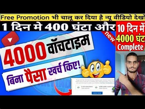 How To Complete 4000 Hours Watchtime In 2 Day 4000 Watchtime Kaise