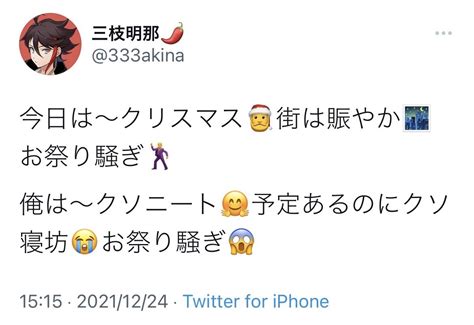 みゅうちゃん On Twitter 三枝明那クソツイ4周年 おめでとう㊗️㊗️㊗️ 好きなクソツイ4選