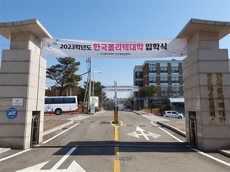 한국폴리텍 반도체대학융합캠퍼스 2023학년도 신입생 입학식 개최