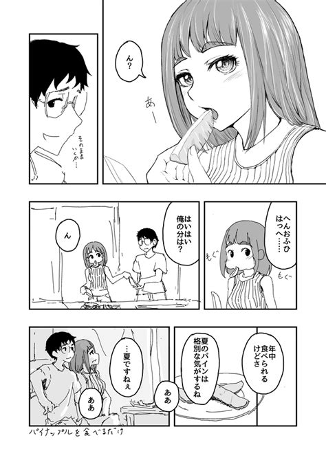 男二人でパイナップルを食べるだけのマンガ｜森越 一