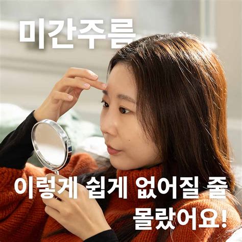 미간주름 시술로 미간주름 없애기 성공 미간패치 바세린 이제 안 해요 강남언니 1등 성형수술and피부시술 정보앱