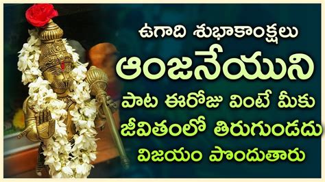 Sri Hanuman Telugu Songs Sri Anjaneya Swamy Telugu Songs Devotional Songs Telugu 2021 Youtube