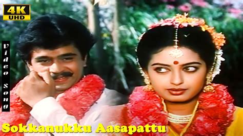 Sokkanukku Aasapattu Song Arjun Seetha K S Chithra Uma Ramanan