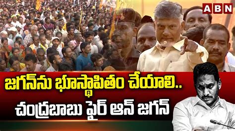 జగన న భసథపత చయల చదరబబ ఫర ఆన జగన Chandrababu Fire