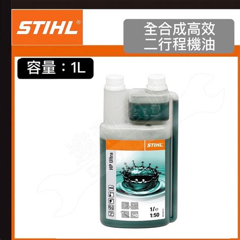 德國 STIHLHP Ultra 全合成機油 1L Dispenser Bottle STIHL 全合成高效二行程機油