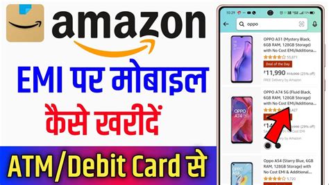 Amazon Se Emi Par Mobile Kaise Le Debit Card How To Buy Mobile On