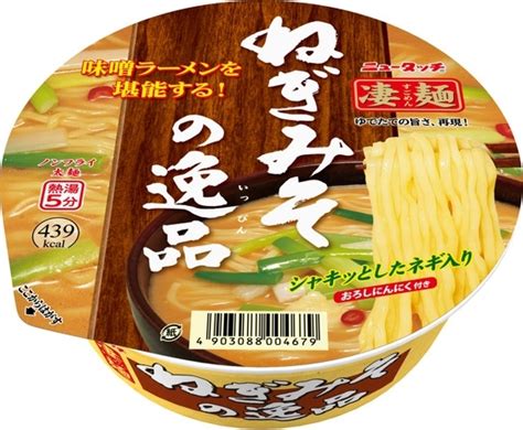 【ヤマダイ】凄麺 ねぎみその逸品｜日本カップ麺品評連（カップラーメンレビュー）