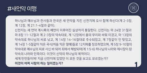 신천지예수교증거장막성전 On Twitter 새언약 이행 하나님과 예수님과 천사들과 천국은 새 언약을 지킨 신천지에 오사