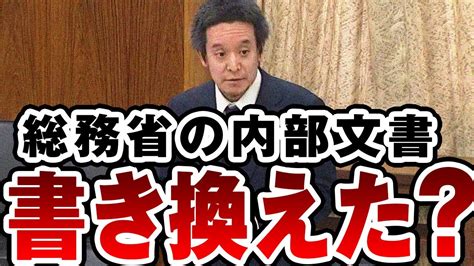 浜田聡「国家公務員法の守秘義務違反・秘密漏えい・偽造文書作成の疑いあり！」国会中継 将来の総理候補！？注目の政治家はこの人！