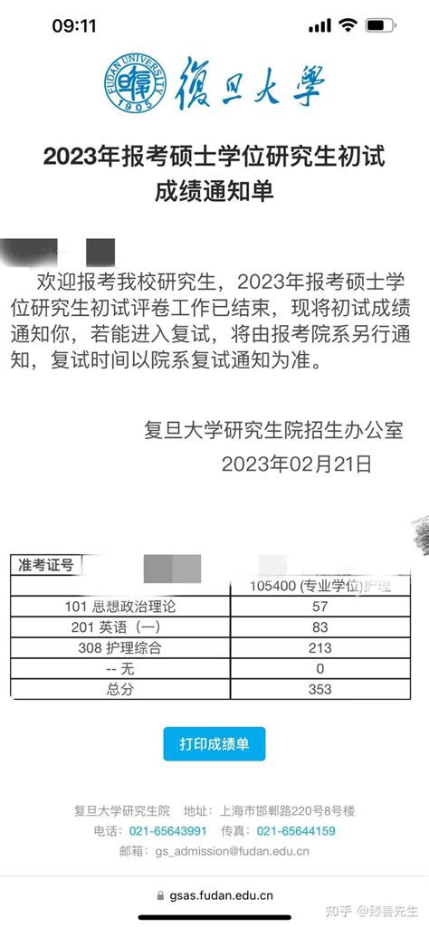 2023复旦大学护理考研经验贴（初试复试真题回忆） 知乎