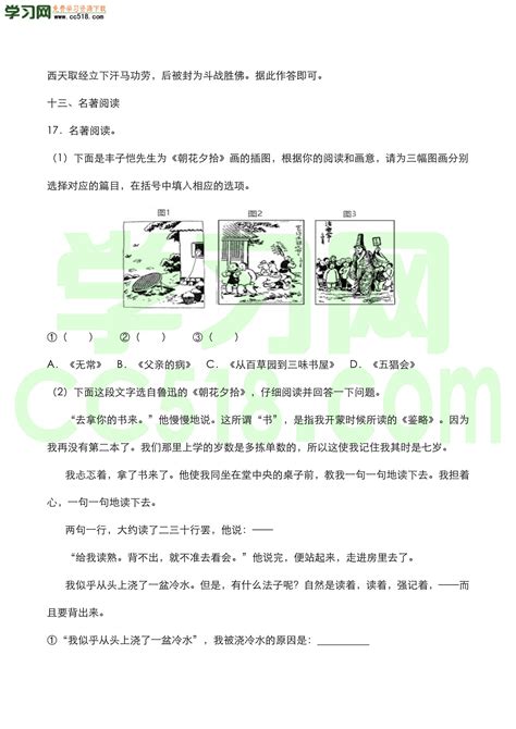 中考语文名著《朝花夕拾》知识点梳理中考学习资料大全免费学习资源下载