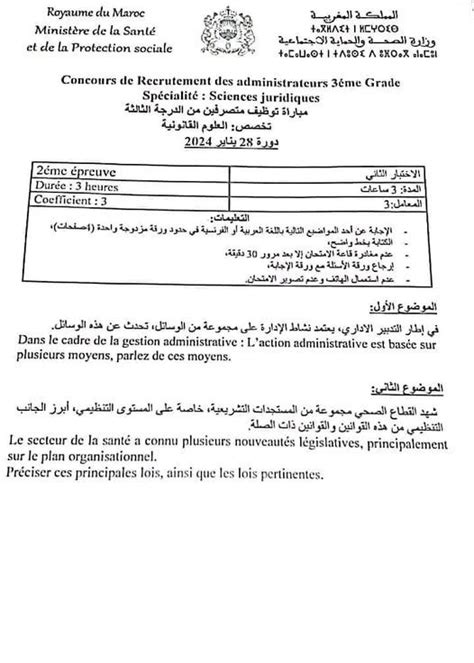 وزارة الصحة نماذج مباراة توظيف متصرفين من الدرجة الثالثة بالإدارة المركزية والمديريات الجهوية