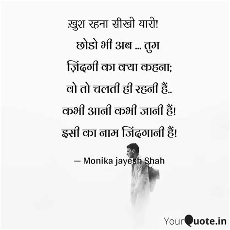 छोडो भी अब तुम ज़िंद Quotes And Writings By Monika Shah Yourquote