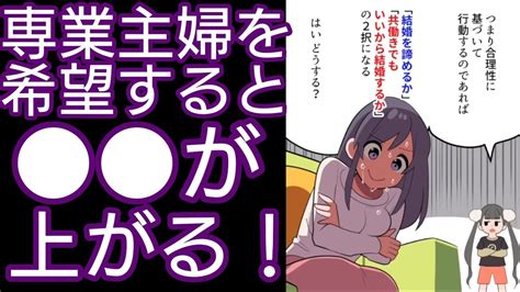 【フェルミアニメ知恵】⚠ が8 ％⚠楽しく学ぼう！専業主婦を希望すると上がる 【切り抜き】 Youtube