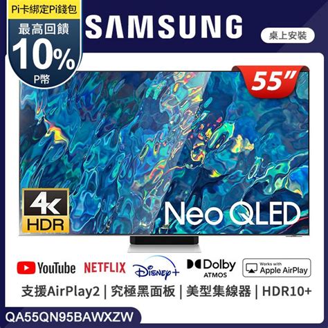 Samsung 三星 55吋 Neo Qled 4k 量子電視qa55qn95bawxzw Pchome 24h購物