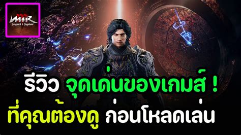 MIR M GLOBAL รววจดเดนของเกมส ทคณตองรกอนโหลดมาเลน เปด