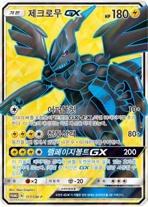 Zekrom Gx Sm P Korean Promo Pokumon