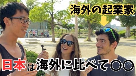 【外国人インタビュー】海外から見た日本とは Youtube