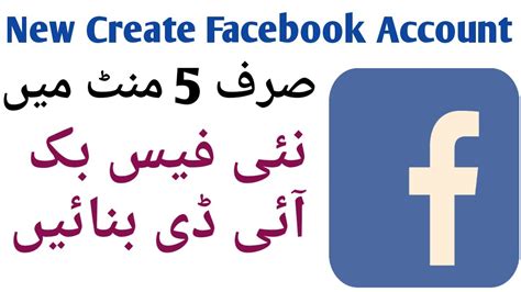 How To Make New Facebook Account Create New Facebook Idfacebook New Id Banane Ka Tarikaurdu