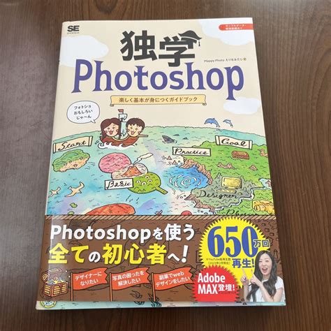 510a1437 独学photoshop 楽しく基本が身につくガイドブック文化、民俗｜売買されたオークション情報、yahooの商品情報を