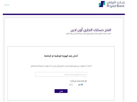 كيفية التسجيل في بنك الرياض اون لاين بالخطوات فتح حساب عبر الجوال