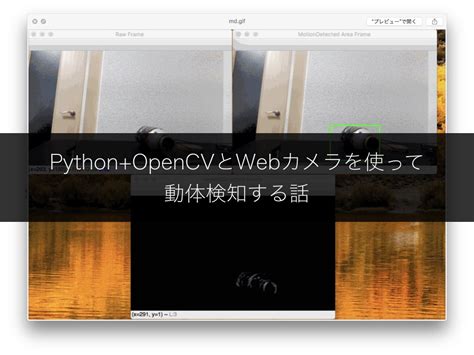 Pythonopencvとwebカメラを使って動体検知する話 Ensekitt Blog