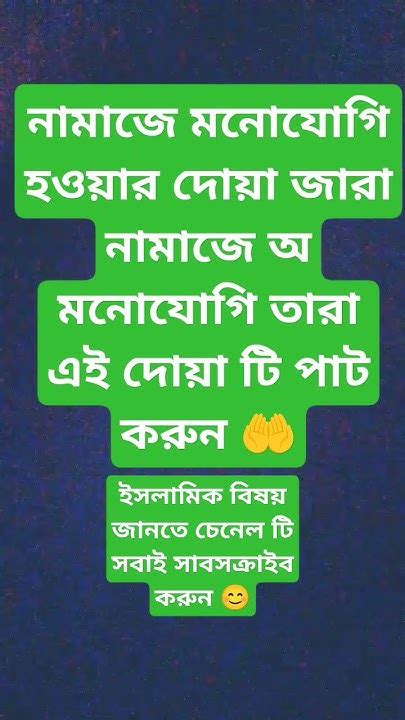 নামাজে জারা অ মনোযোগি নামাজে বাজে চিন্তা মাতায় আসে তারা এই দোয়া টি