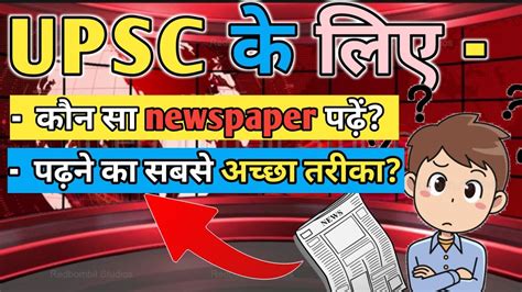 Which Newspaper Should We Read For UPSC CSE UPSC Ke Liye Kaun Sa