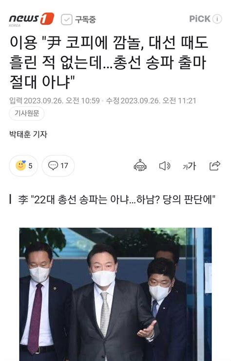 이용 尹 코피에 깜놀 대선 때도 흘린 적 없는데총선 송파 출마 절대 아냐 정치시사 에펨코리아