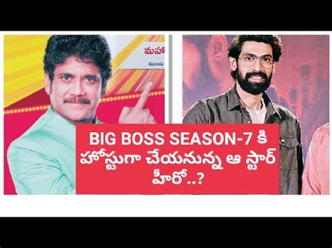 Hero Rana To Replace Nagarjuna As Big Boss 7 Host YouTube