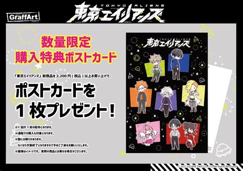 Eeo Store On Twitter ⚡大好評発売中！⚡ ただいま「東京エイリアンズ」のグッズをeeo Storeにて大好評お取り扱い