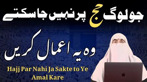 Jo Log Hajj Par Nahi Ja Sakte Wo Ye Amal Kare By Dr Farhat Hashmi YouTube