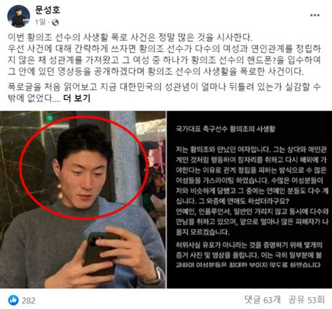 황의조 성관계 영상 유포는 범죄···n번방과 다르지 않아 허은아 주장 네이트 뉴스