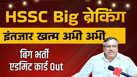 Hssc Big Breaking Admit Card Out Hssc Big